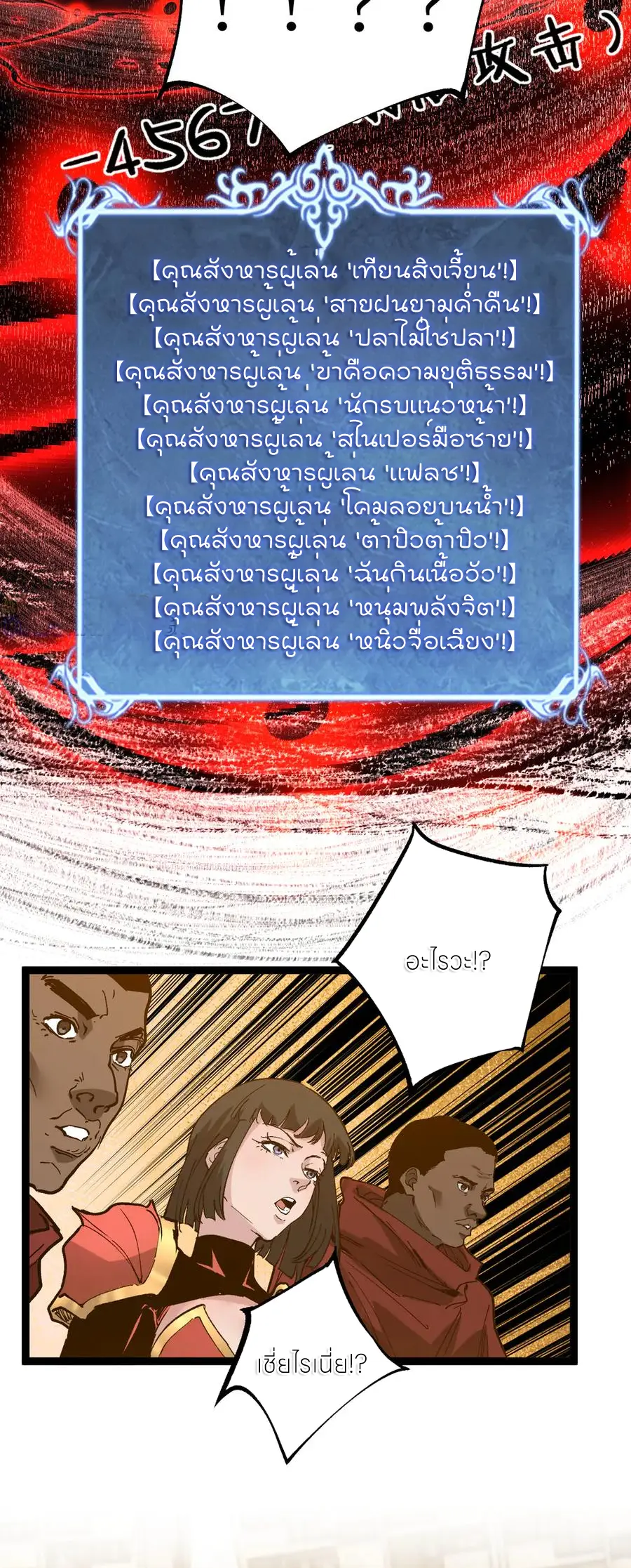 ราชานักฆ่าแห่งโลกเสมือน🗡️ ตอนที่ 39 หน้า 29