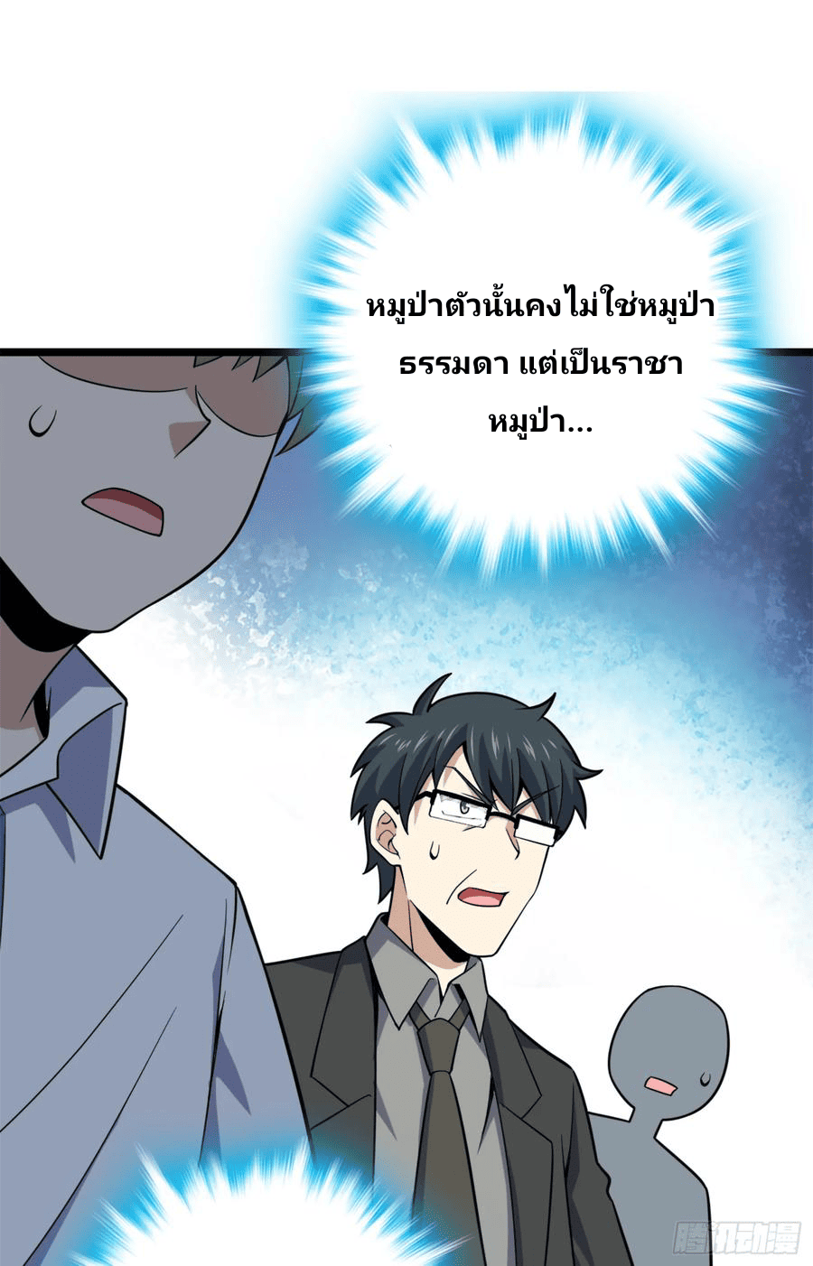 The new life of the Kuan King-ชีวิตใหม่ของราชาจอมกวน ตอนที่ 79 หน้า 30