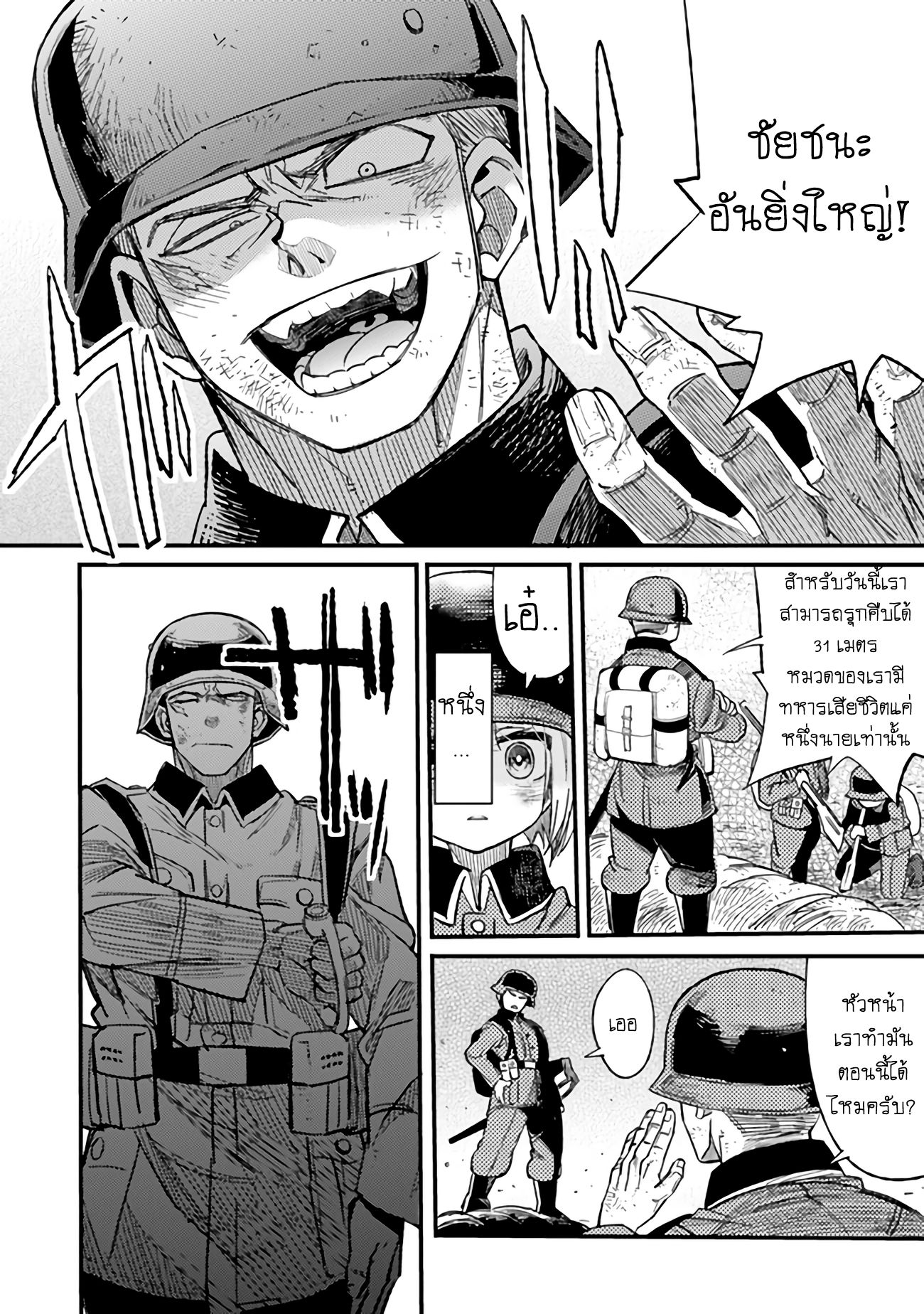 บันทึกสงครามของคุณหมอสนาม TS ตอนที่ 4 หน้า 12
