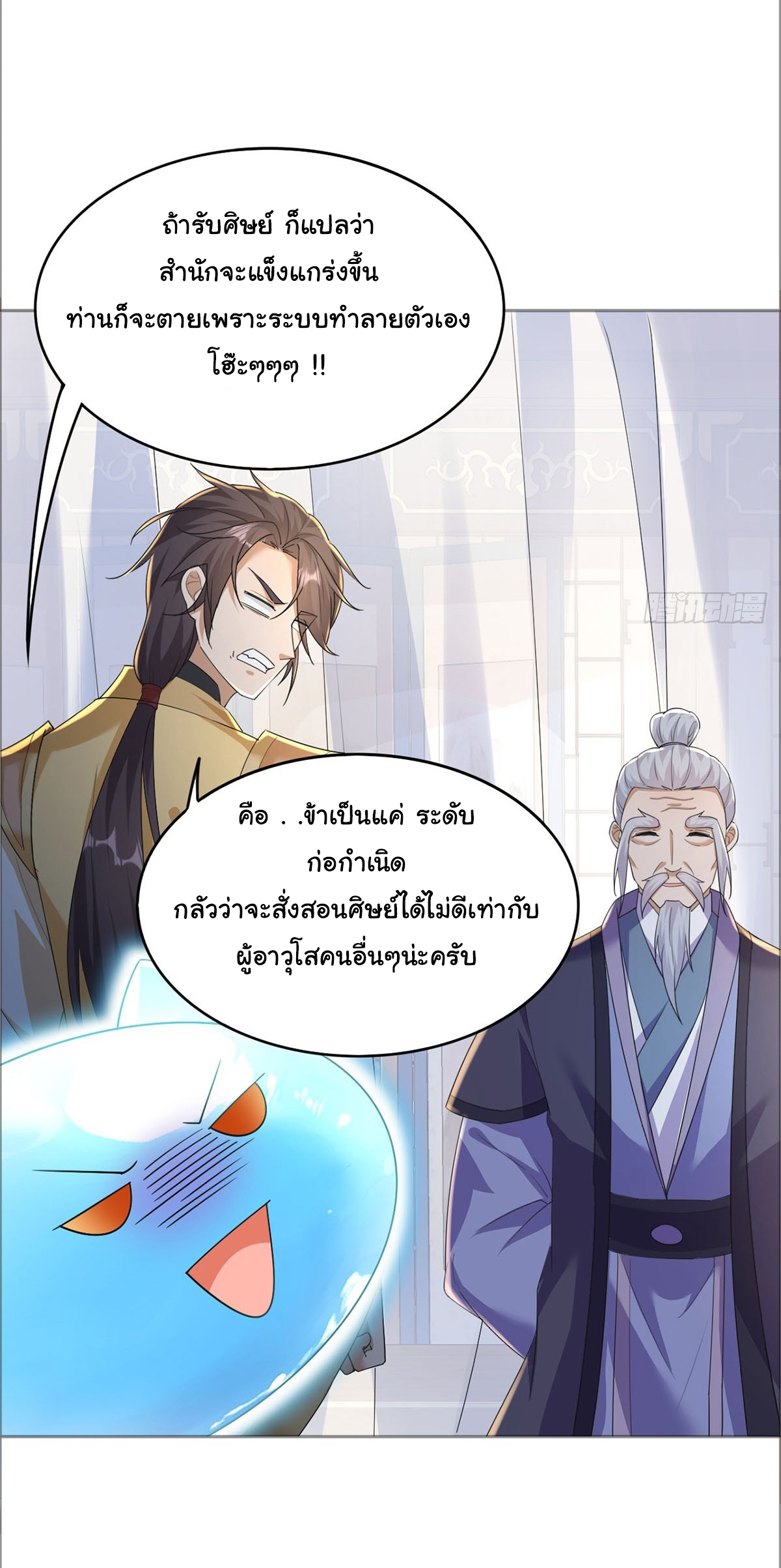 เทพยุทธมหาวิบัติ ตอนที่ 1 หน้า 25