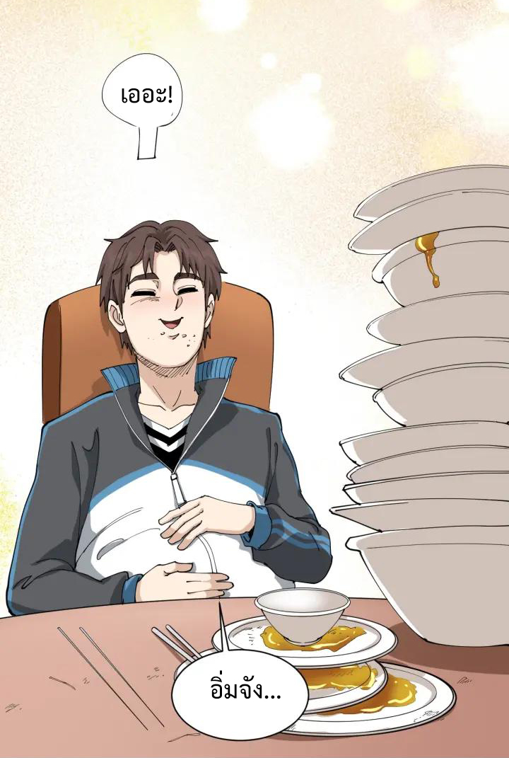 หมอเกรียนเซียนพิษ ตอนที่ 21 หน้า 34
