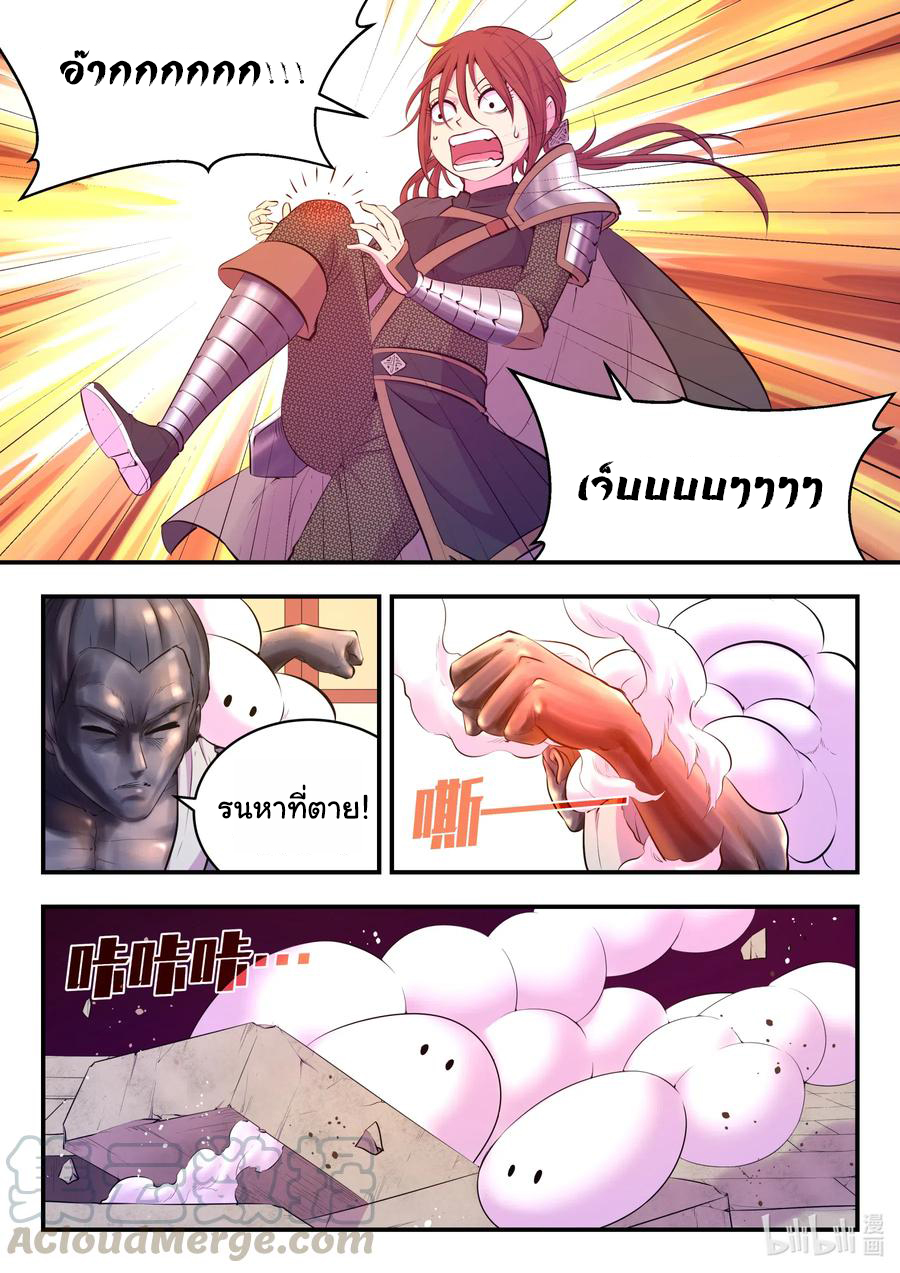 King of Spirit beast - ราชาแห่งสัตว์วิญญาณ ตอนที่ 96 หน้า 10