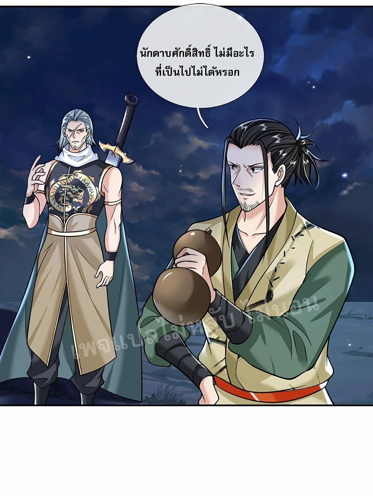 ราชันย์เทพยุทธ์มังกรผงาดฟ้า ตอนที่ 102 หน้า 20