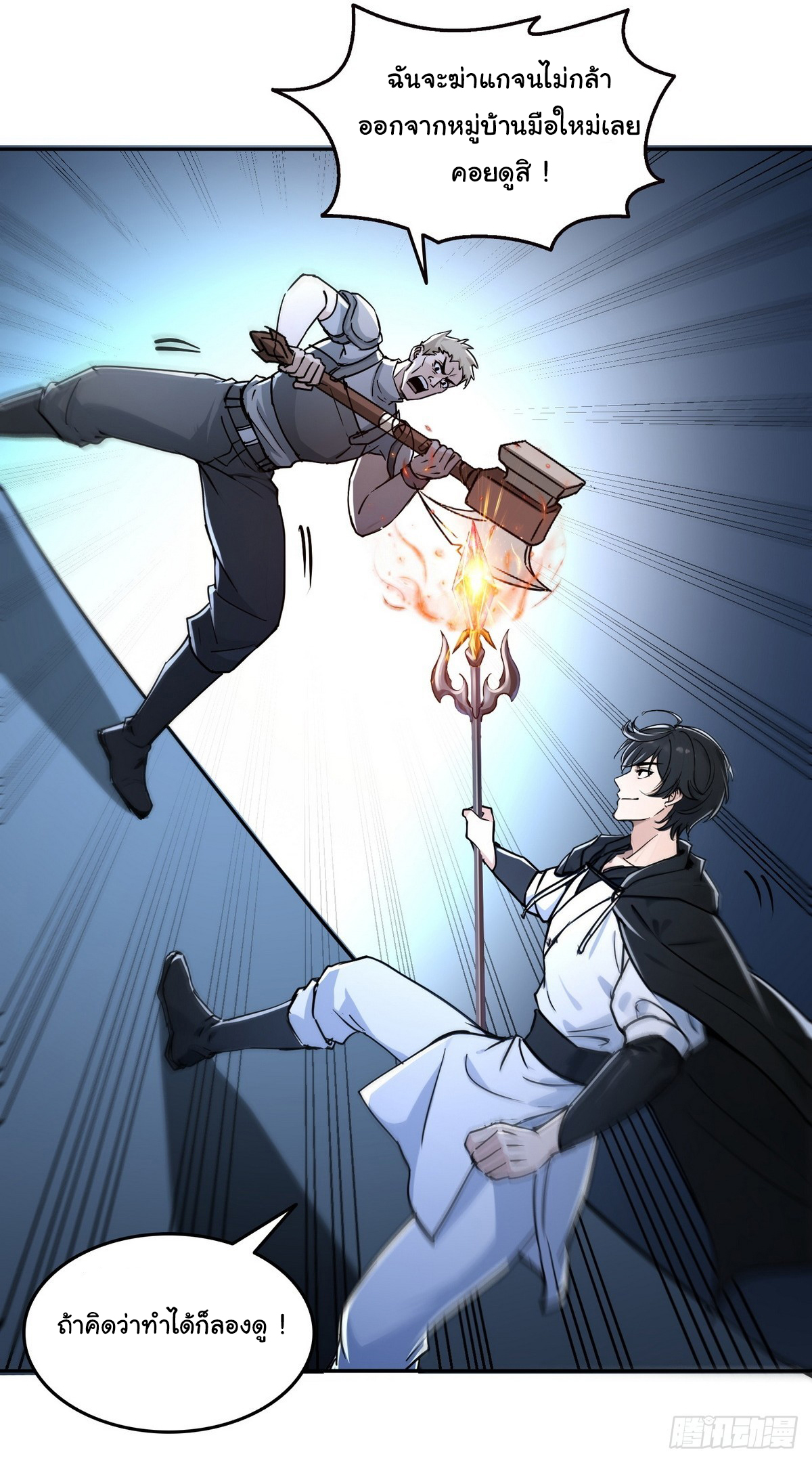 ย้อนเวลากลับมาเป็นจอมเวทย์แห่งความตาย ตอนที่ 7 หน้า 15