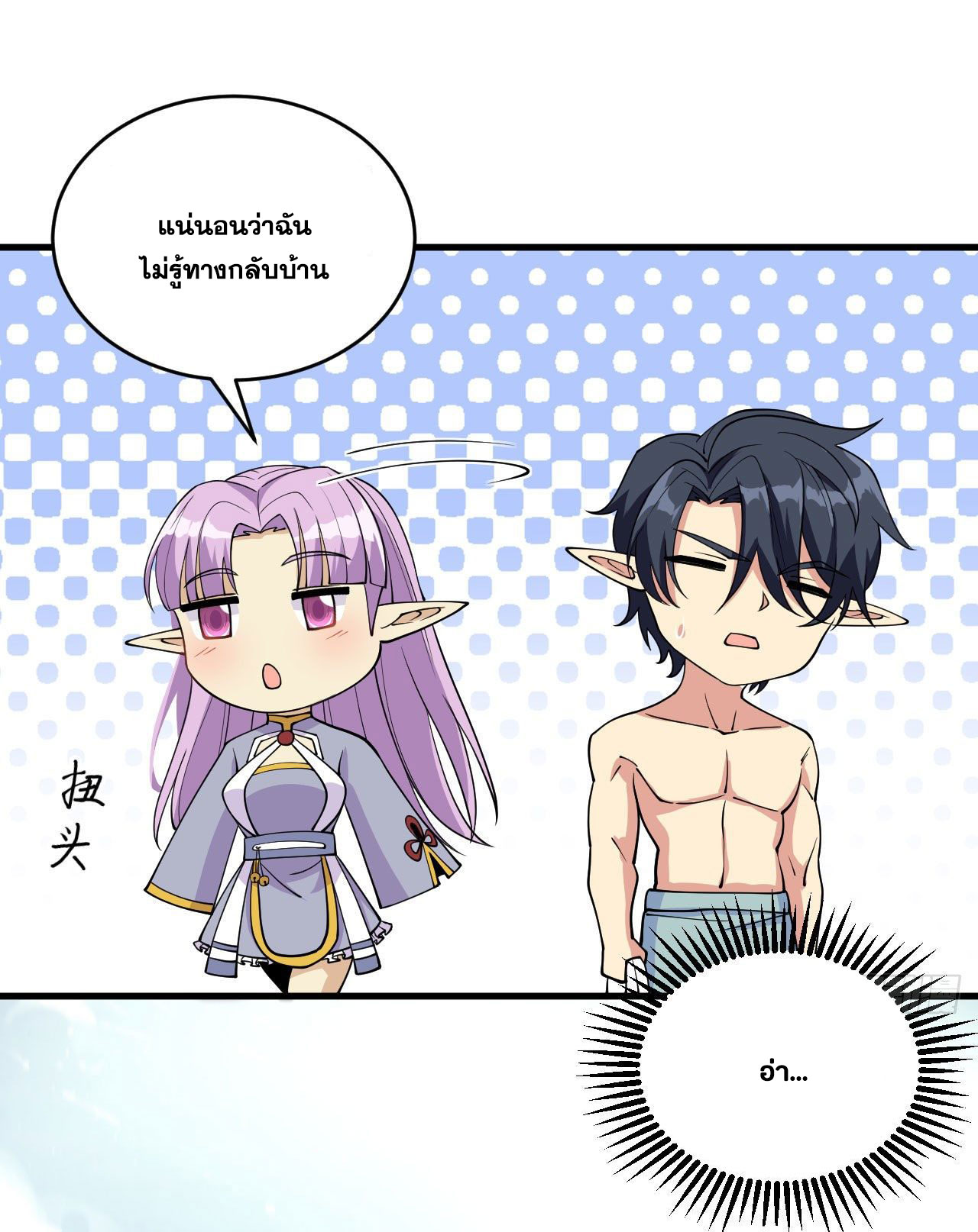 Magician from The Future ตอนที่ 26 หน้า 32