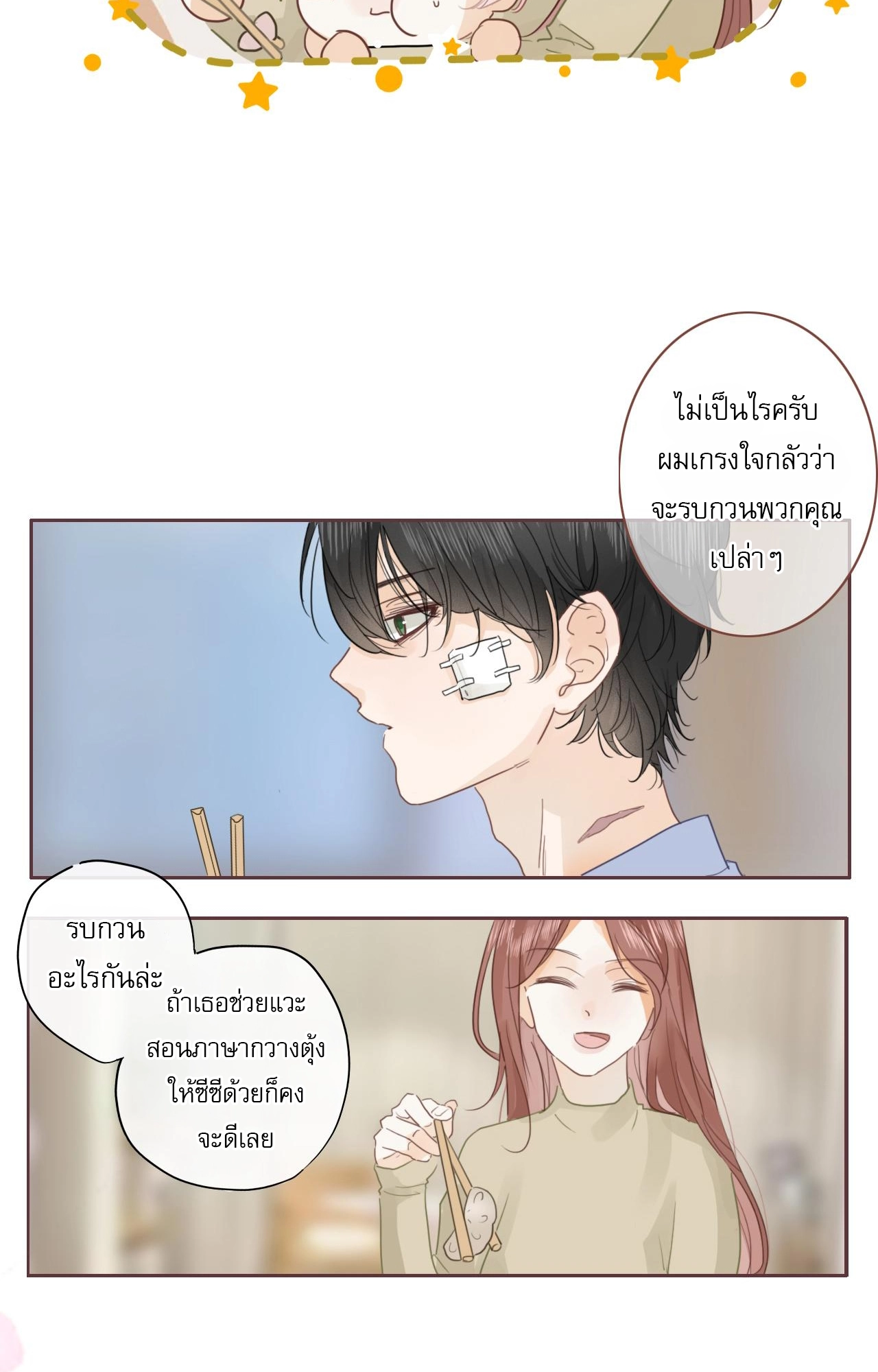 บันทึกดอกซากุระ ตอนที่ 13 หน้า 34