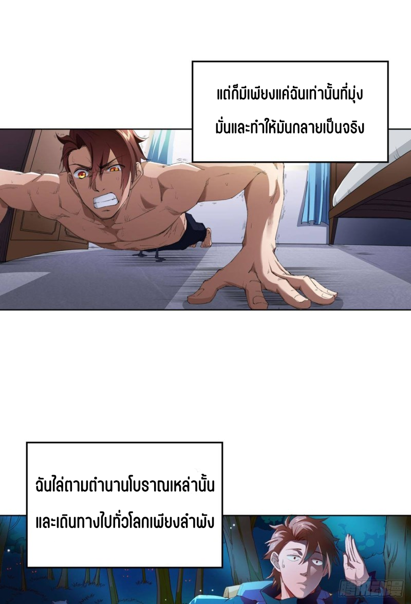 สวรรค์แห่งนี้เป็นของข้า ตอนที่ 1 หน้า 17