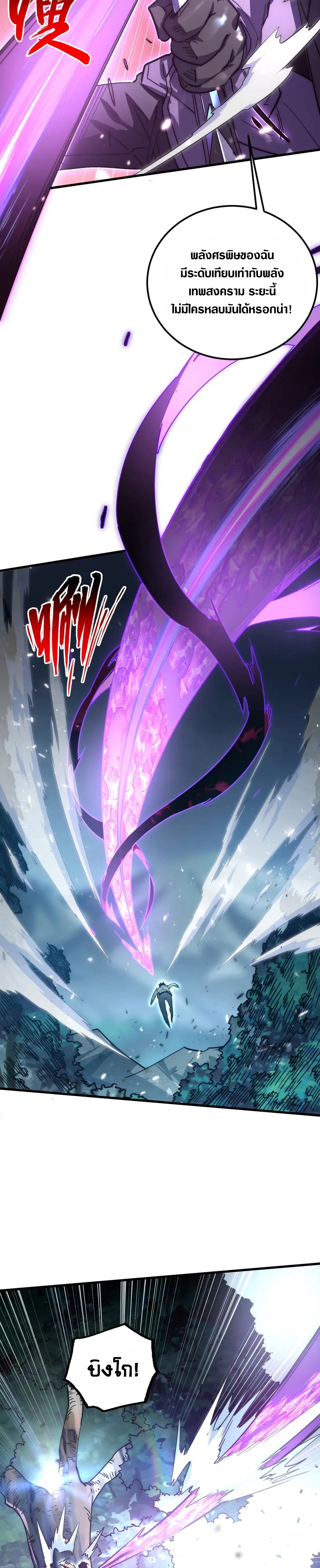 Rise From The Rubble |  เศษซากวันสิ้นโลก ตอนที่ 167 หน้า 6