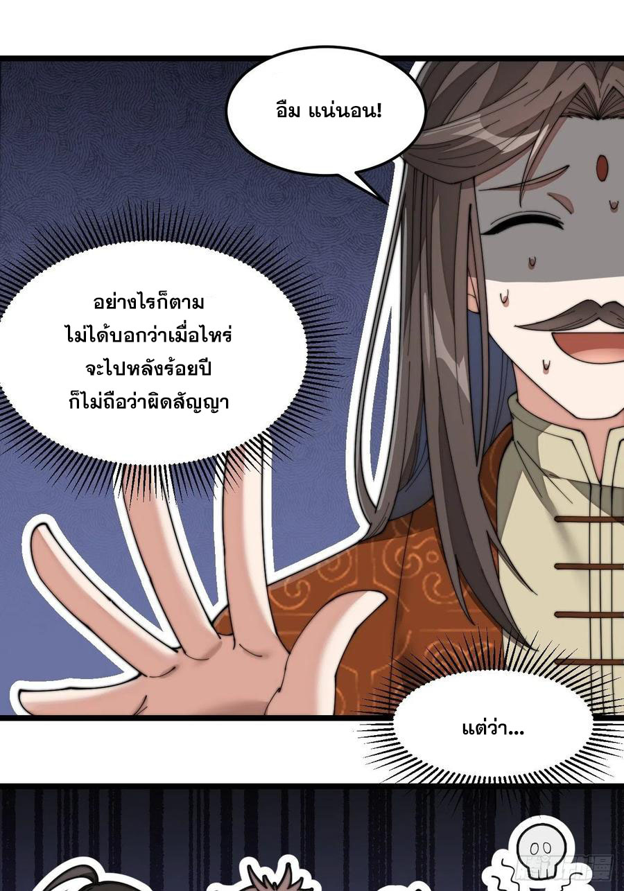 บุรุษที่มีโชค คงไม่ใช่ข้าแล้วแหละ ตอนที่ 12 หน้า 45