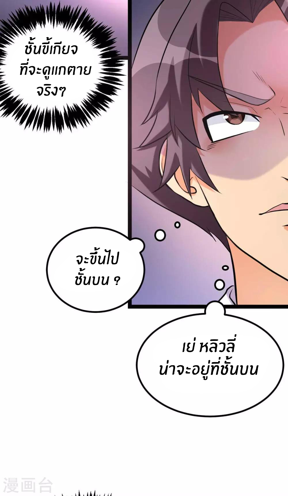 Emperor son in law (ชนต้นจีน) ตอนที่ 20 หน้า 4