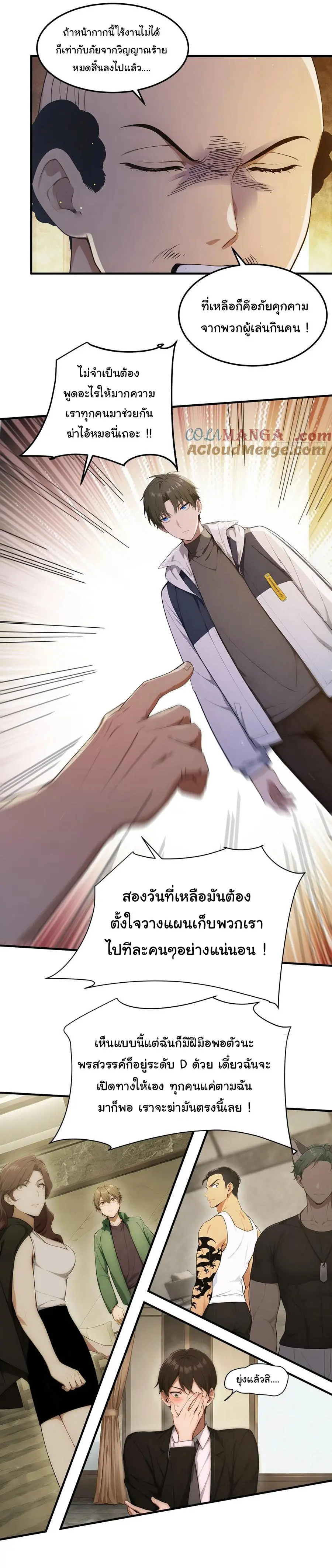 ผู้เล่นมหาเฮงฝ่าปริศนาดันเจี้ยน ( The Billion Luck Player ) ตอนที่ 16 หน้า 7