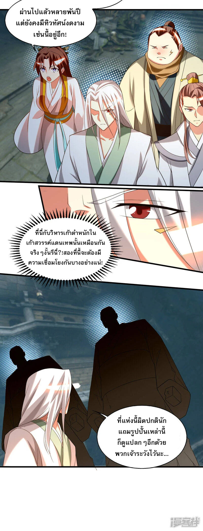 Reversal of god king จอมราชันย์ผงาดโลกันต์ ตอนที่ 25 หน้า 22