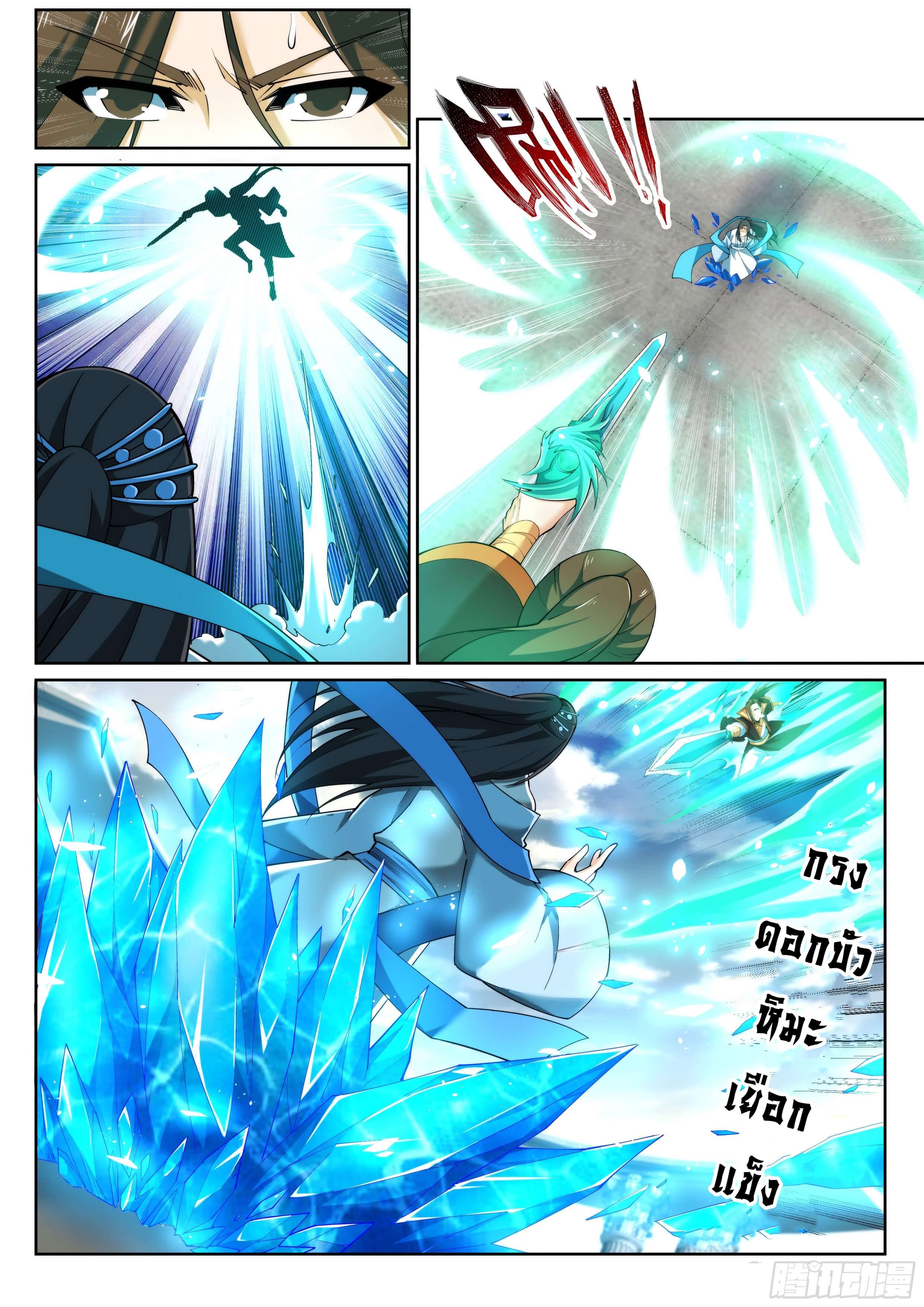 Against the Gods - อสูรพลิกฟ้า ตอนที่ 147 หน้า 7