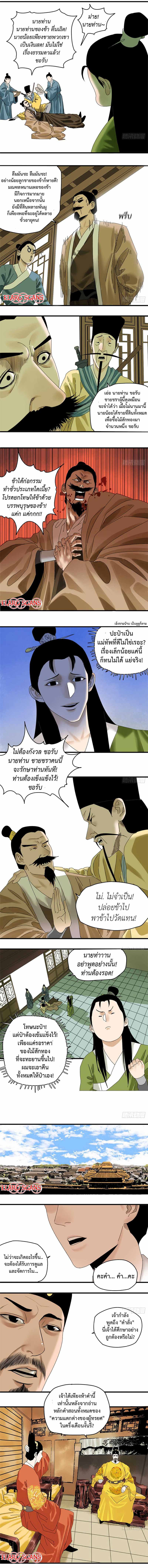 Ming Dynasty's Failure ตอนที่ 5 หน้า 2