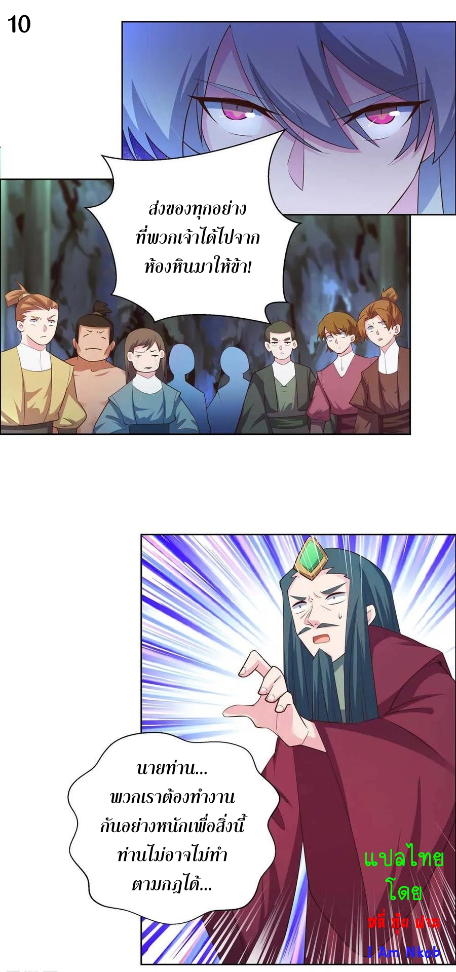 Above All Gods เทพยุทธเหนือเทวะ ตอนที่ 137 หน้า 11