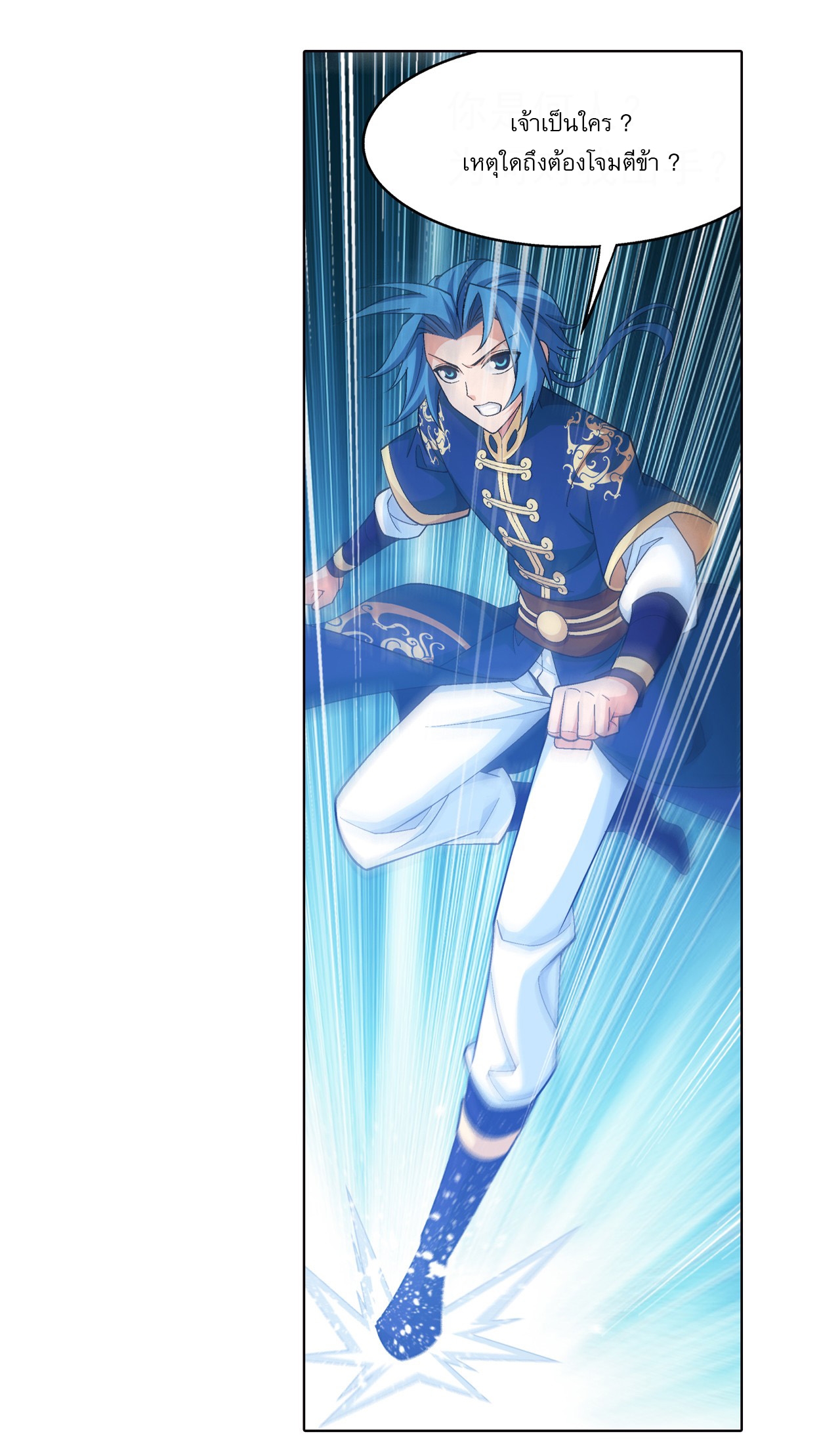 Da Zhu Zai ศึกปรมาจารย์สะท้านฟ้า (ชนจีน) ตอนที่ 276 หน้า 34