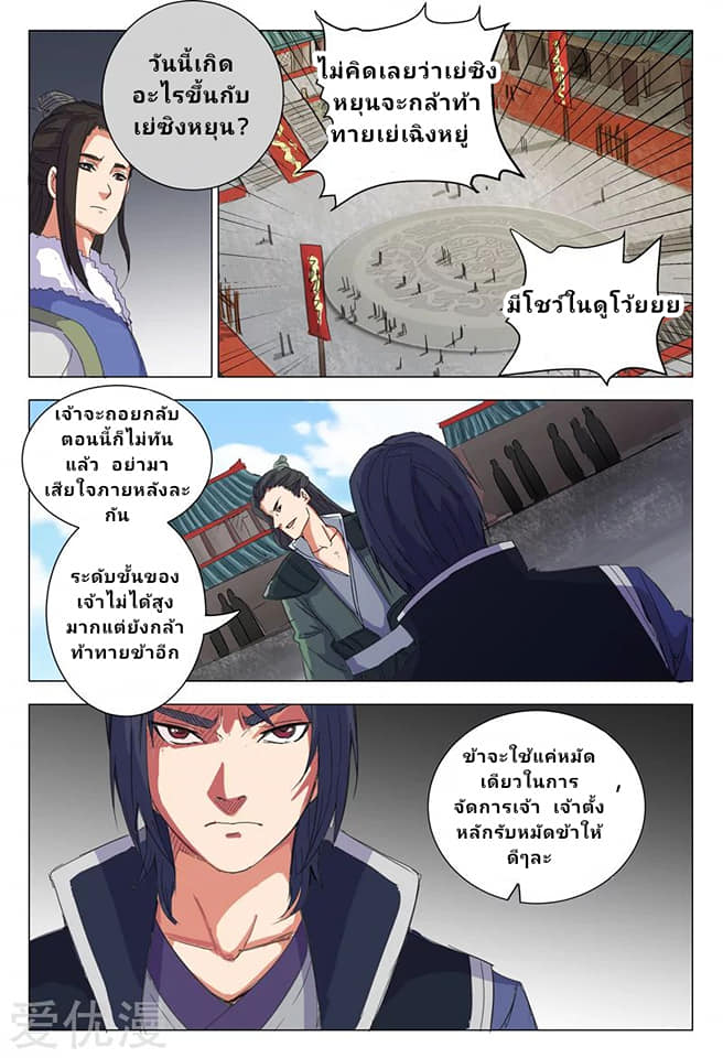 เจ้าแห่งอาณาจักรในตำนาน  Master of Legendary Realms ตอนที่ 9 หน้า 8