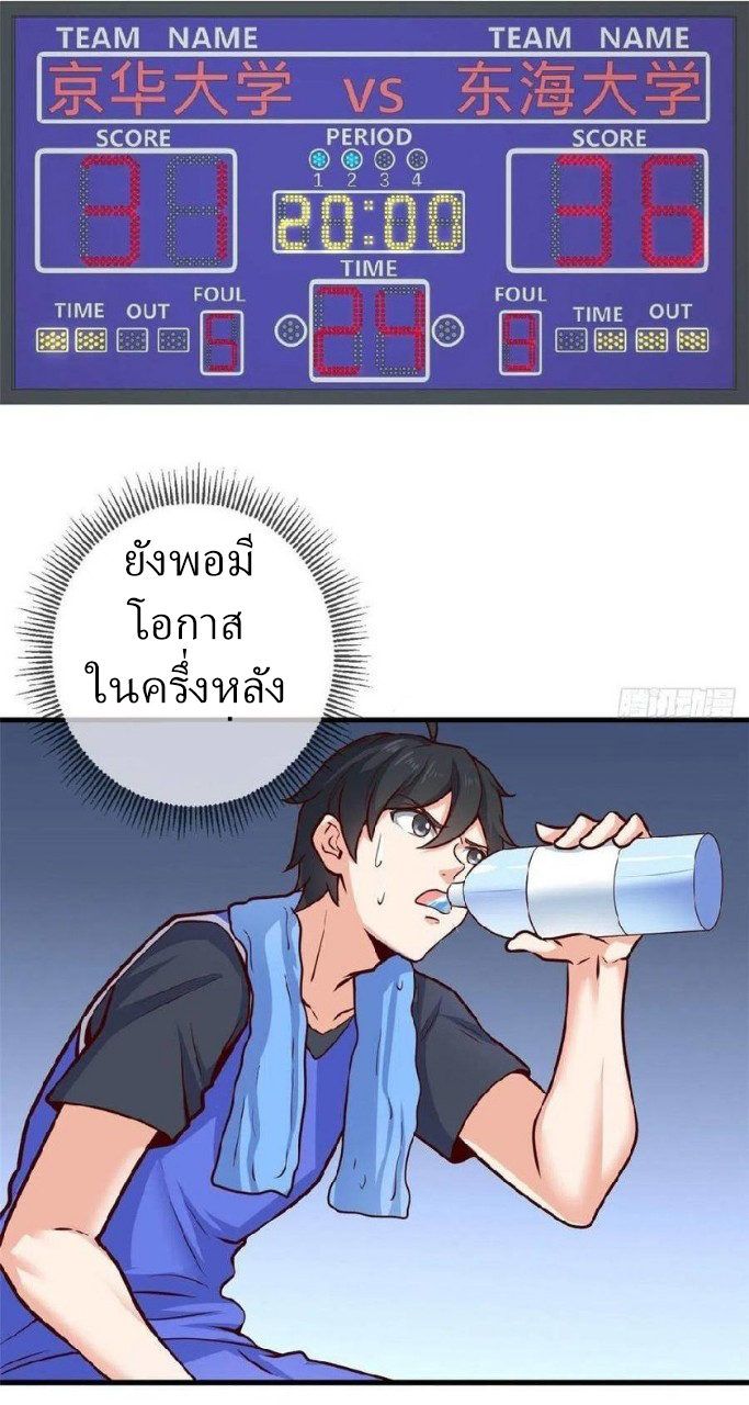 อยู่ดีดีผมก็เป็นลูกเขยราชามังกร ตอนที่ 43 หน้า 9
