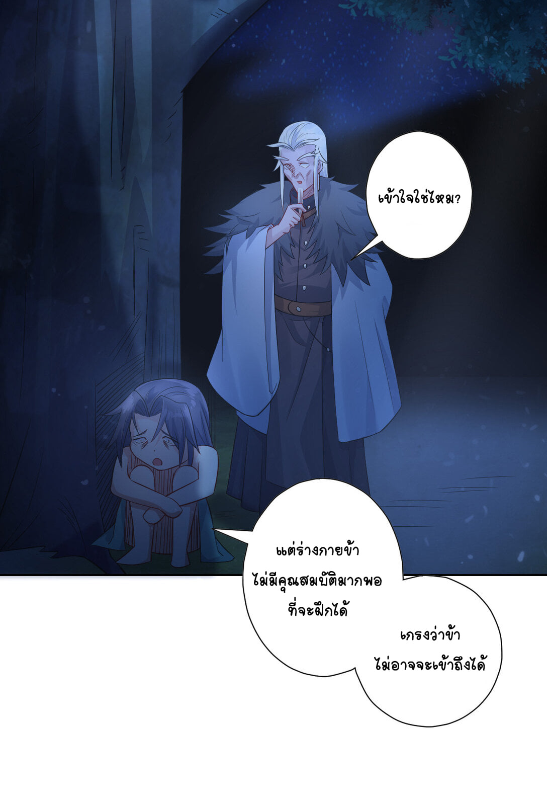 นักรบคีย์บอร์ดอมตะ ตอนที่ 8 หน้า 7