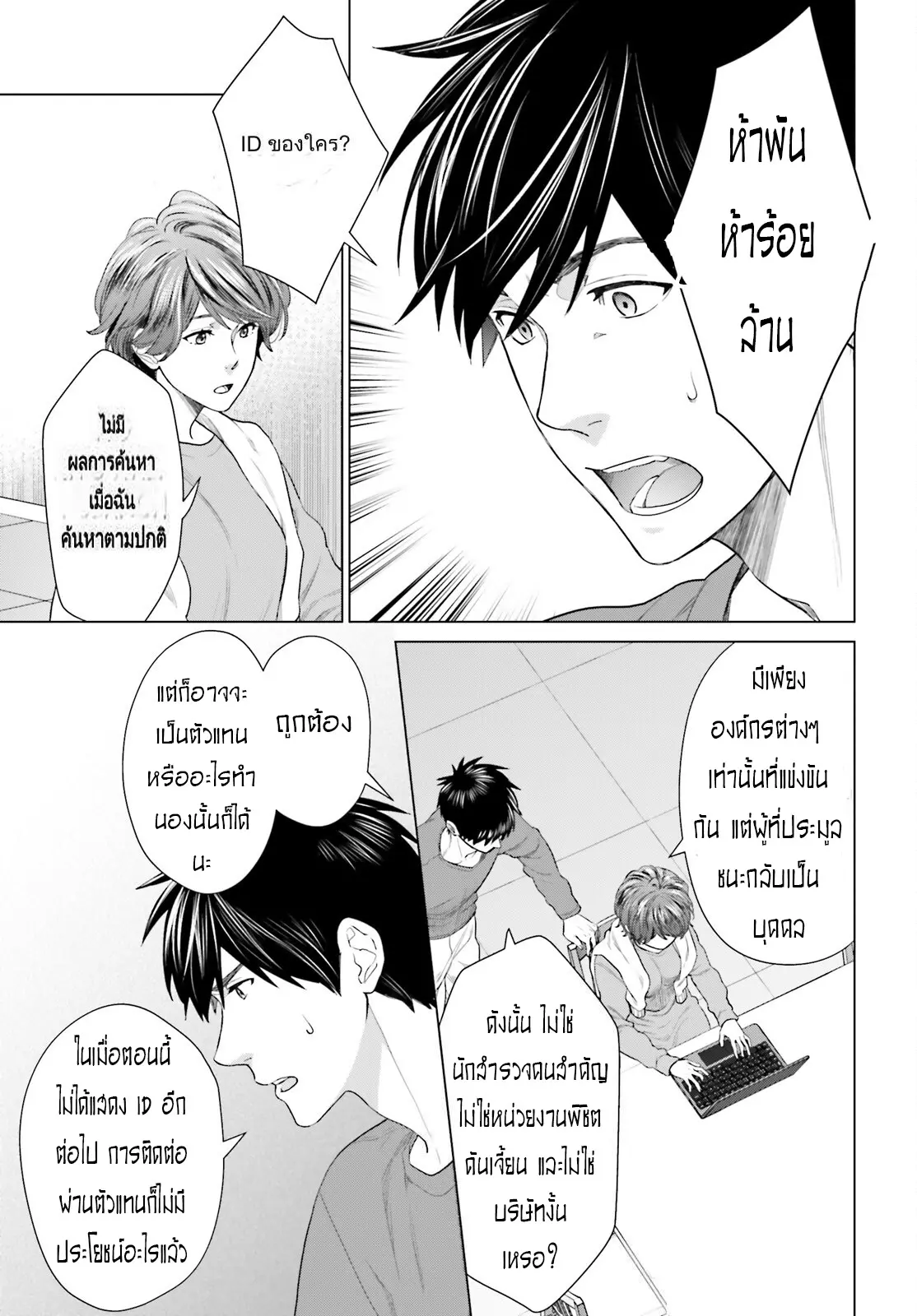 ทาสบริษัทที่กลายเป็นอันดับ1ของโลก ตอนที่ 9 หน้า 7