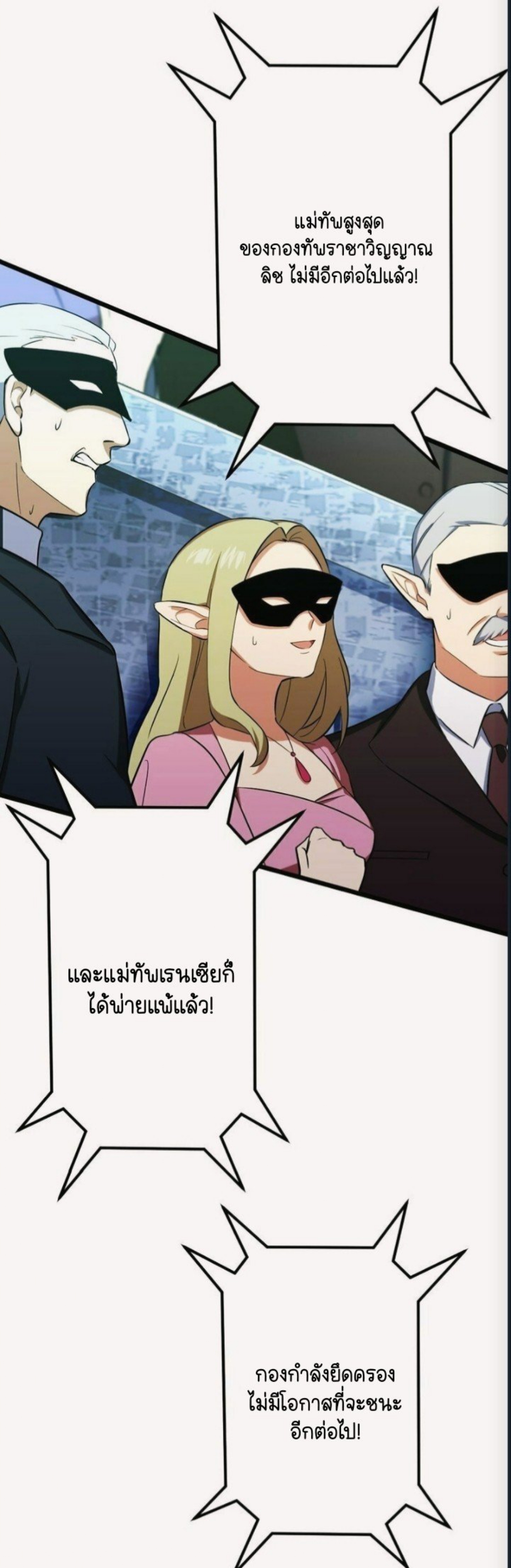 ฉันกลับชาติมาเกิดใหม่เป็นก็อบลินระดับ SSS ตอนที่ 41 หน้า 22