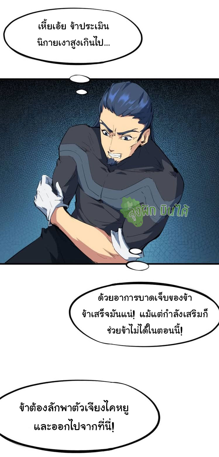 เลือดมังกร Bloodline of Dragons ตอนที่ 9 หน้า 38