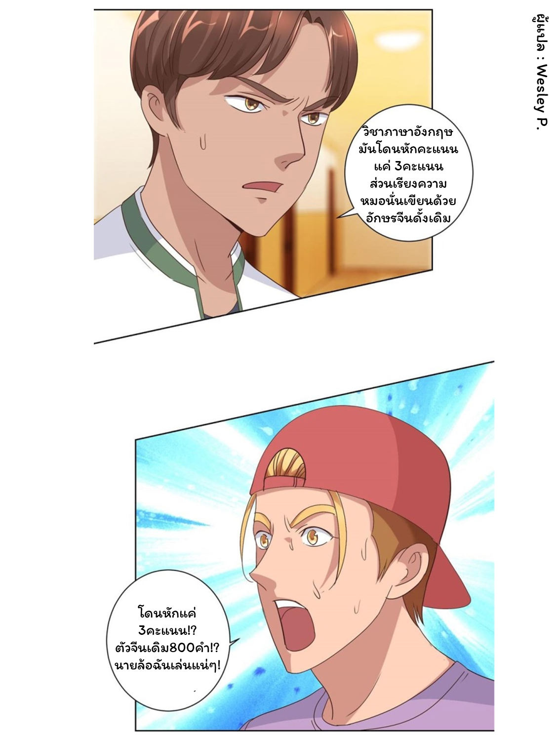 ระบบพระเจ้า ตอนที่ 89 หน้า 14