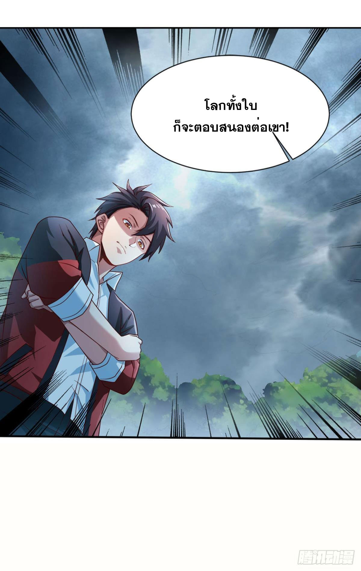 แก้วิกฤตแห่งสวรรค์ ตอนที่ 5 หน้า 30