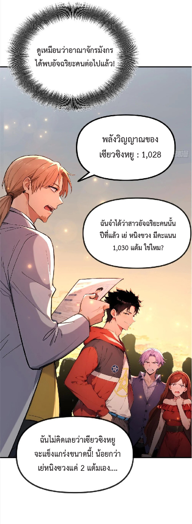 ปรมาจารย์สัตว์ร้าย ตอนที่ 3 หน้า 30