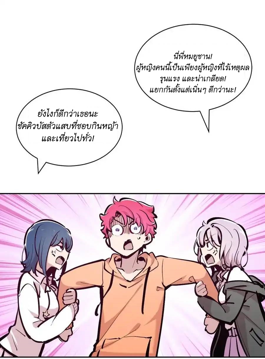 Demon x Angel can't get along! ตอนที่ 125 หน้า 44