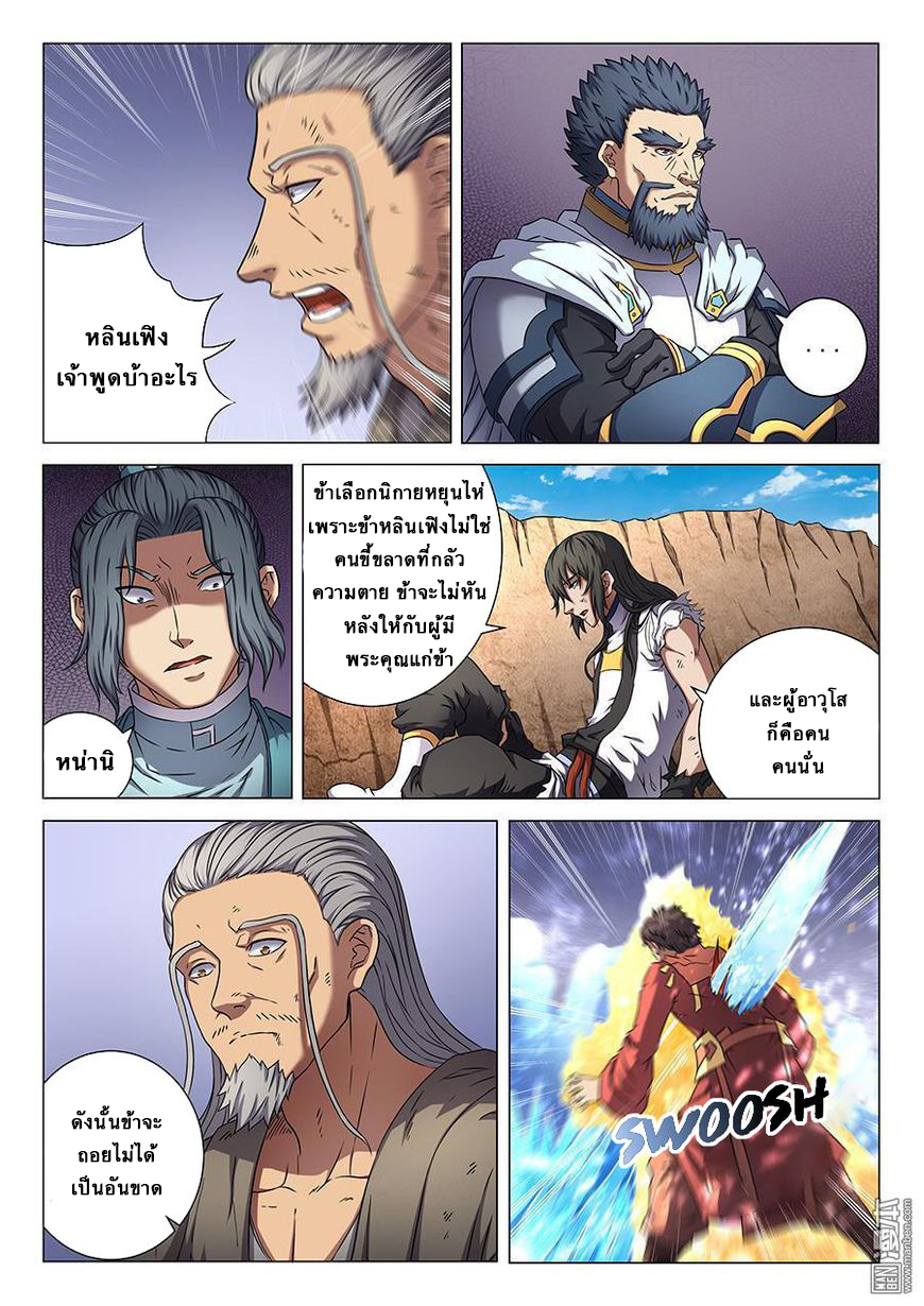 God of Martial Arts ตอนที่ 47 หน้า 2