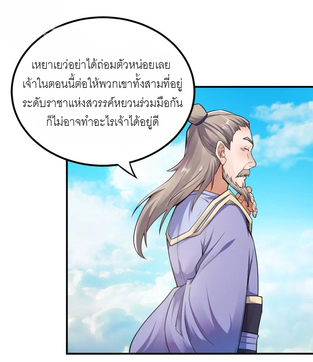 การกลับมาของจักรพรรดิปีศาจสูงสุด ตอนที่ 4 หน้า 26