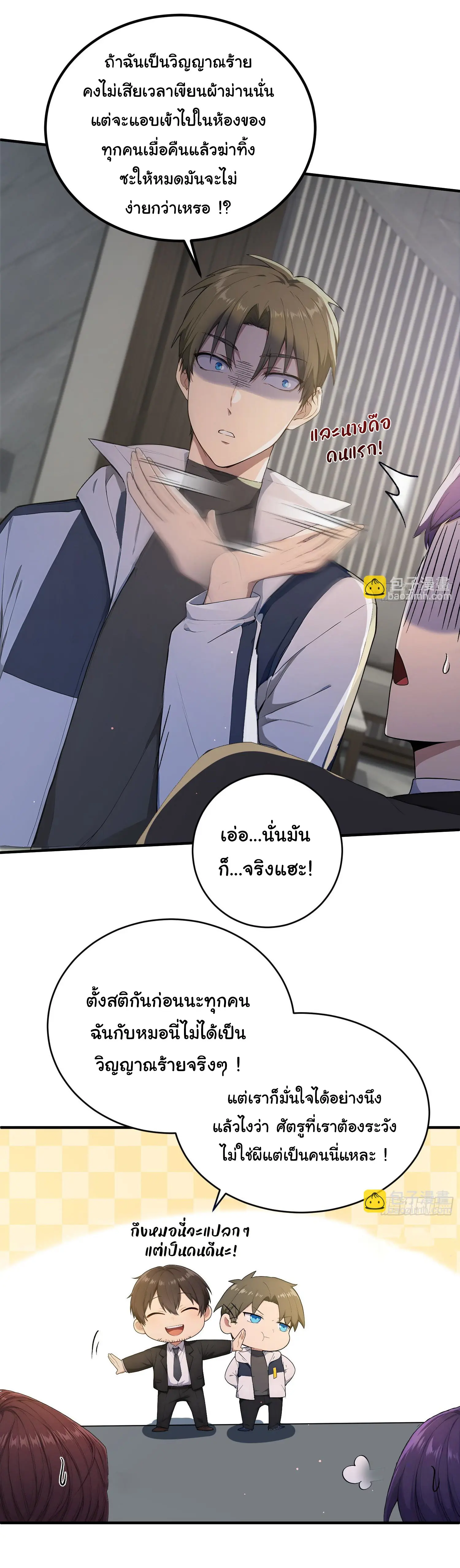 ผู้เล่นมหาเฮงฝ่าปริศนาดันเจี้ยน ( The Billion Luck Player ) ตอนที่ 14 หน้า 15