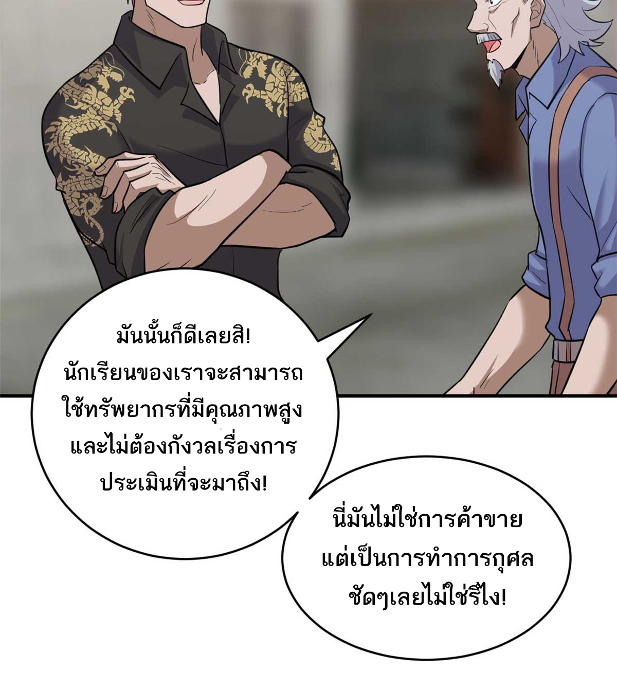 โคตรเทพร้านสัตว์อสูร ตอนที่ 127 หน้า 40