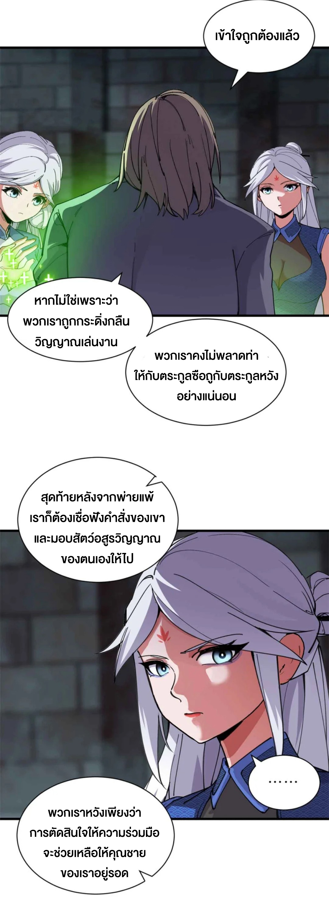 โคตรเทพร้านสัตว์อสูร ตอนที่ 165 หน้า 12