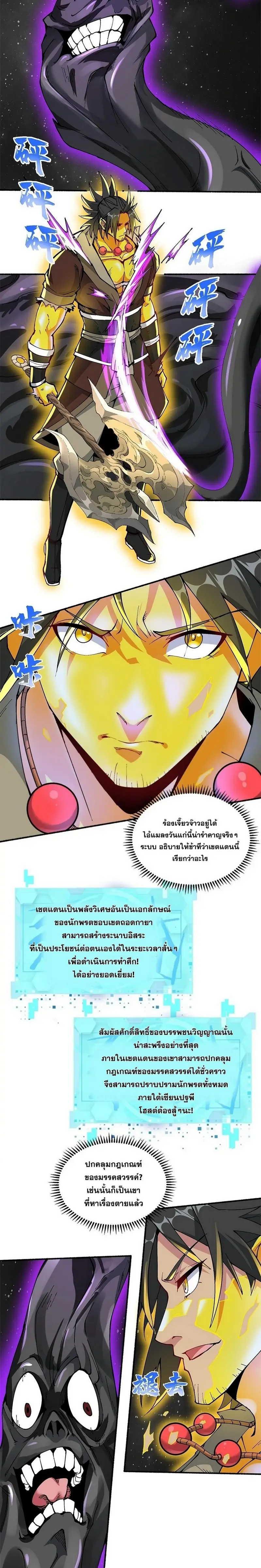 After Ten Years of Chopping Wood Immortals Begged To Become My Disciples ผ่าฟืนสิบปี มีนางเซียนขอเป็นศิษย์ ตอนที่ 19 หน้า 10