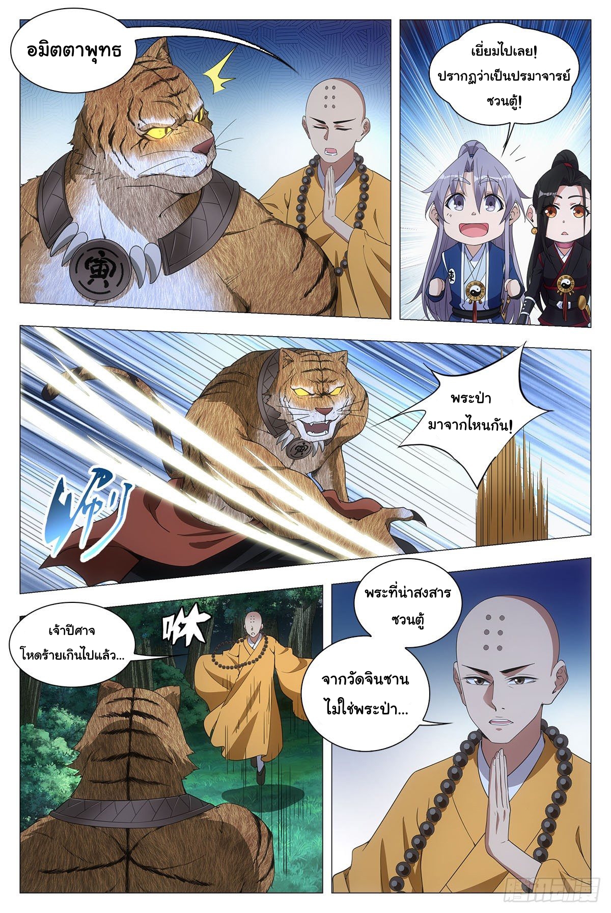 Great Zhou Immort Officials - ข้าราชการอมตะ ตอนที่ 48 หน้า 2