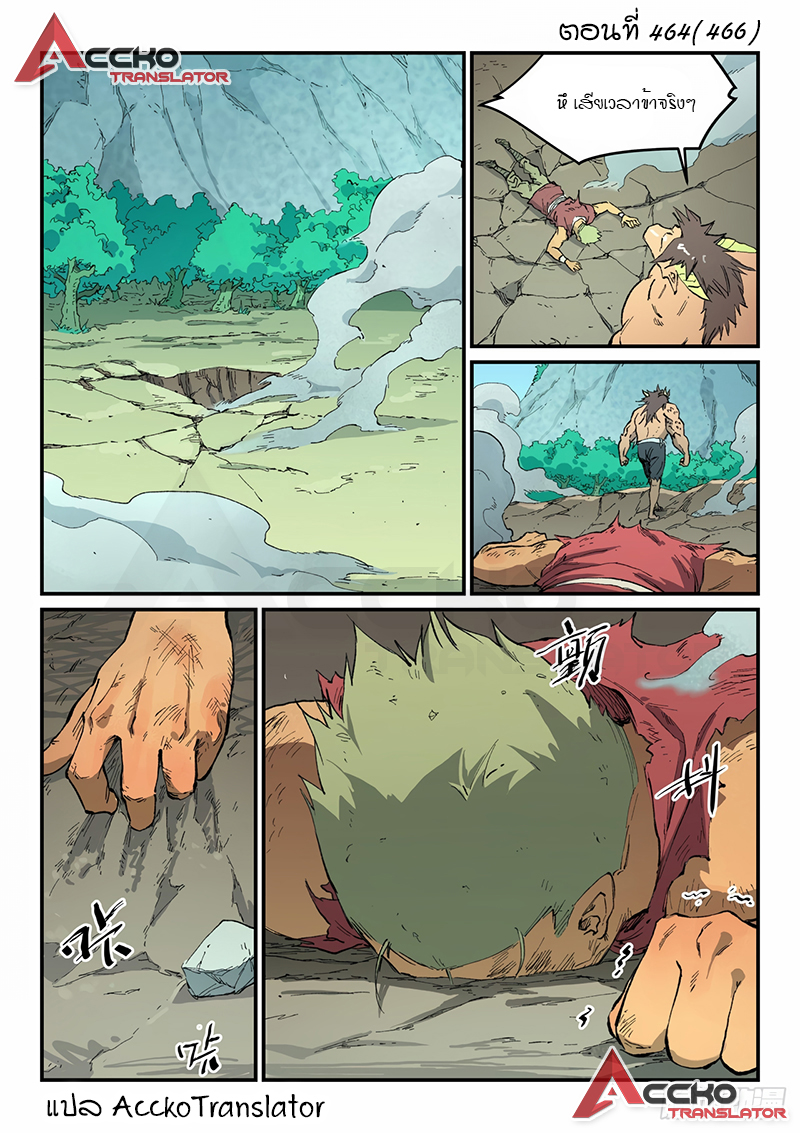 Star Martial God Techniquer ตอนที่ 464 หน้า 2