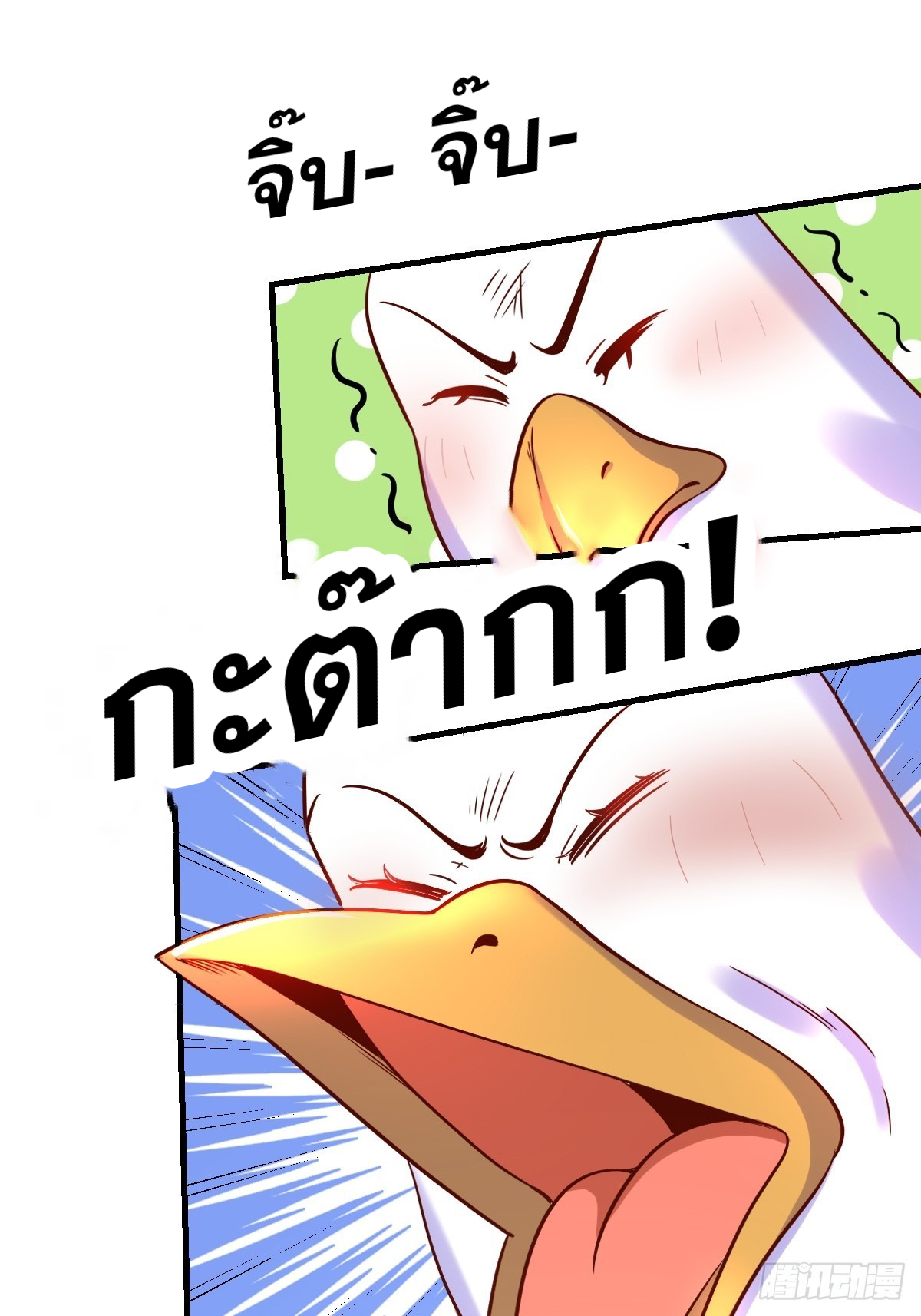 กลายเป็นว่าข้าคือจอมยุทธ์ผู้ยิ่งใหญ่ ตอนที่ 162 หน้า 19