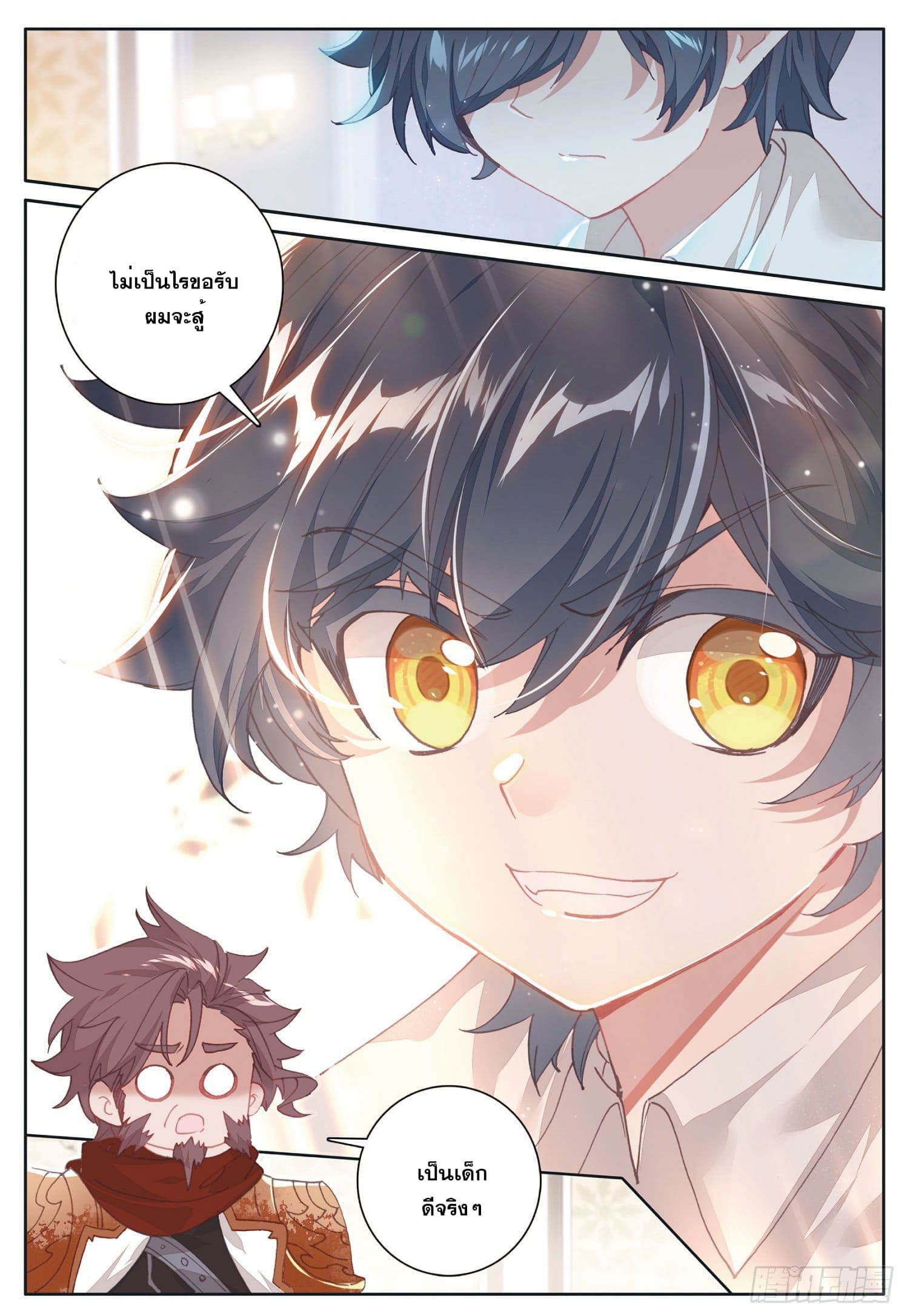 Child of light บุตรแห่งแสง ตอนที่ 25 หน้า 17
