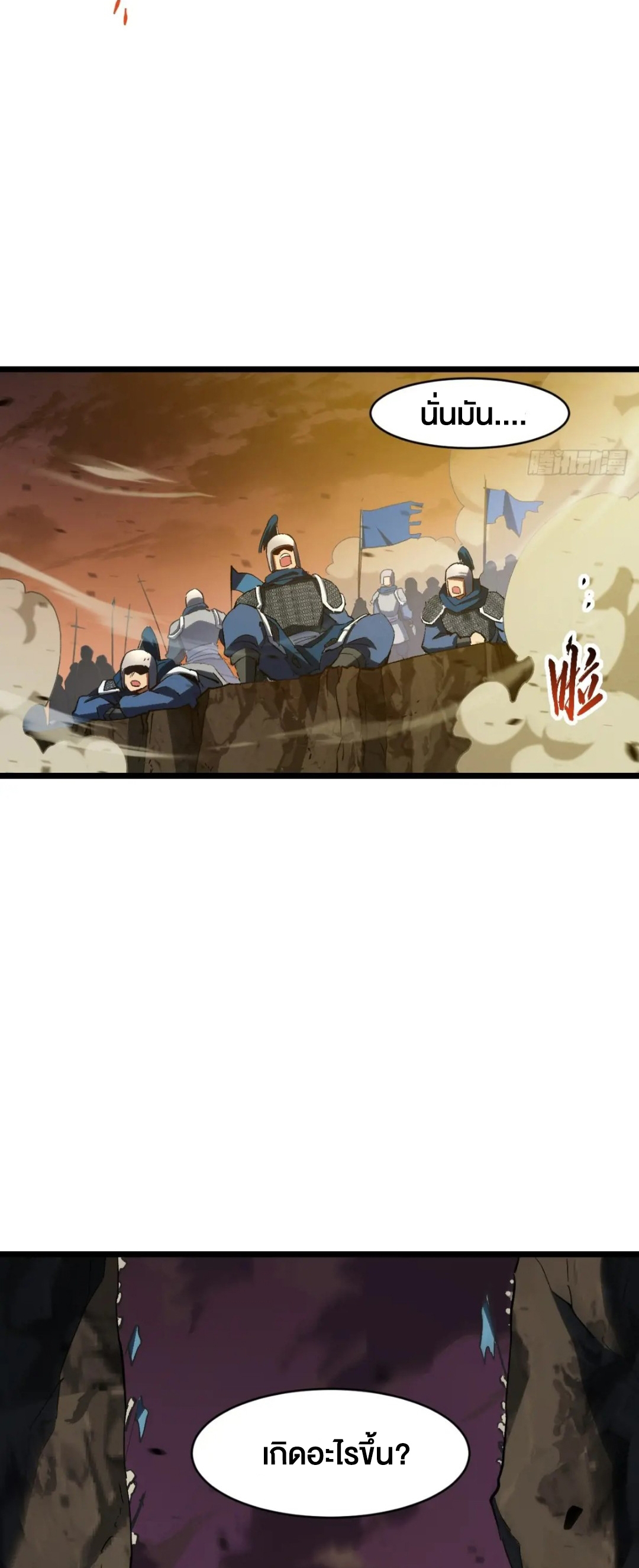 กำเนิดร่างเทวะบรรพกาล ตอนที่ 73 หน้า 35