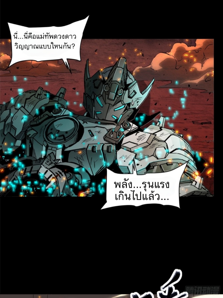 Legend of Star Genera ชนจีน ตอนที่ 26 หน้า 2