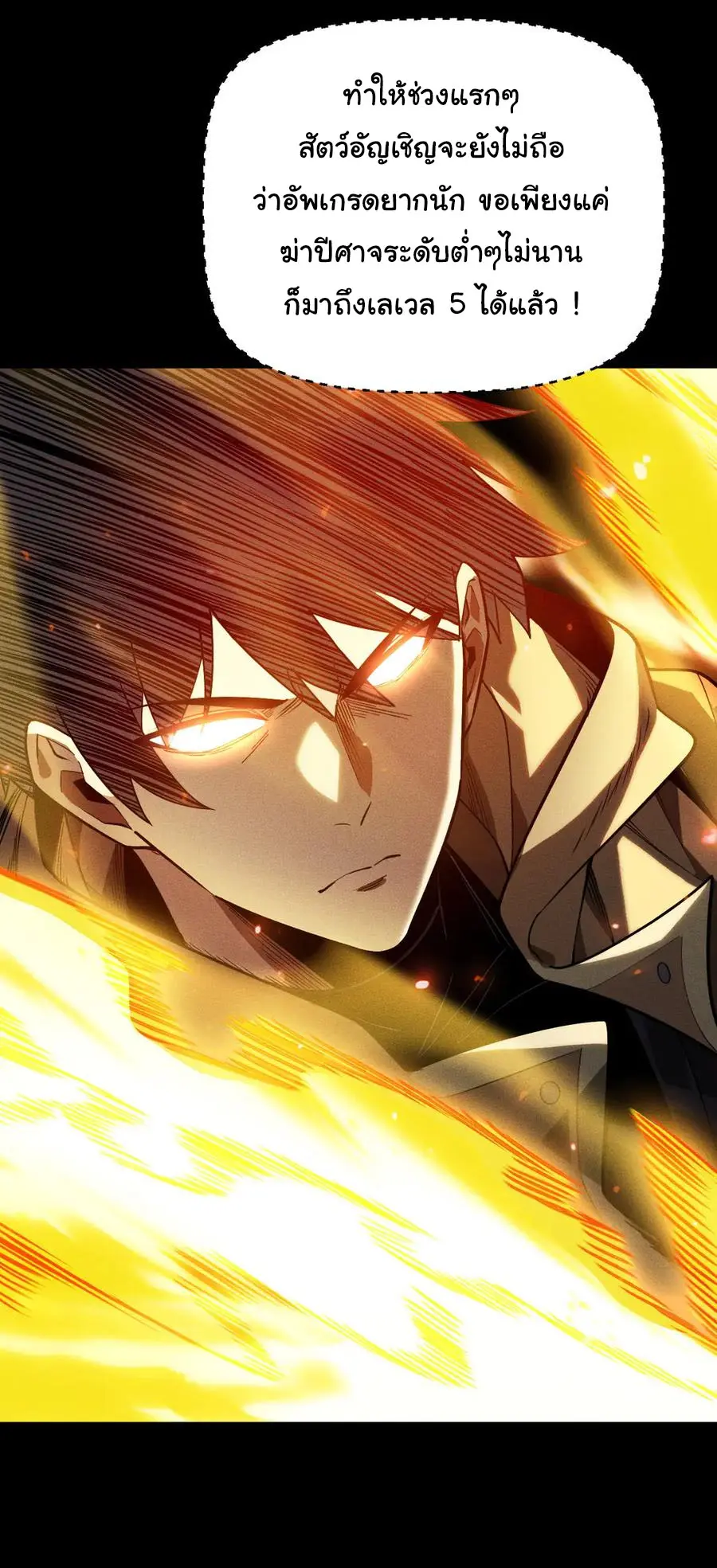 เปลี่ยนคราสระดับตำนานเทพผู้อัญเชิญปีศาจแห่งความตาย ( Idle Player Returns as a God ) ตอนที่ 4 หน้า 26