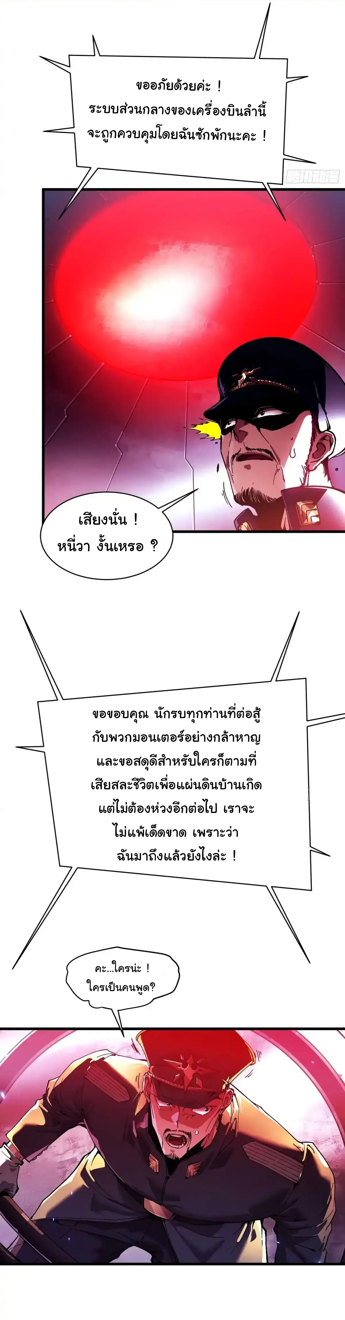 ( อ่านฟรี 80 ตอน ) ขอให้ข้าเป็นราชาเเห่งเหล่ามอนเตอร์ ( Martial Evolution Start by Awakening the King of Monsters ) ตอนที่ 80 หน้า 14