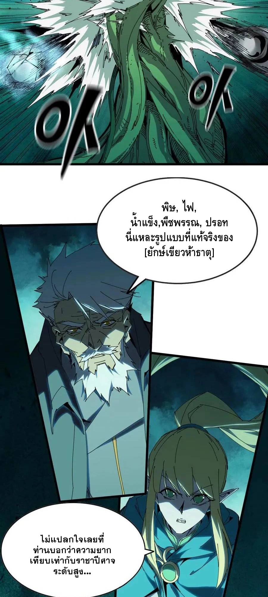 ราชินีปีศาจ (勇者X女魔王) ตอนที่ 78 หน้า 3