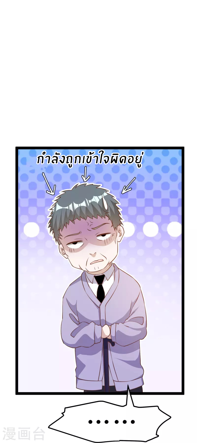 God Fisherman ตอนที่ 253 หน้า 26
