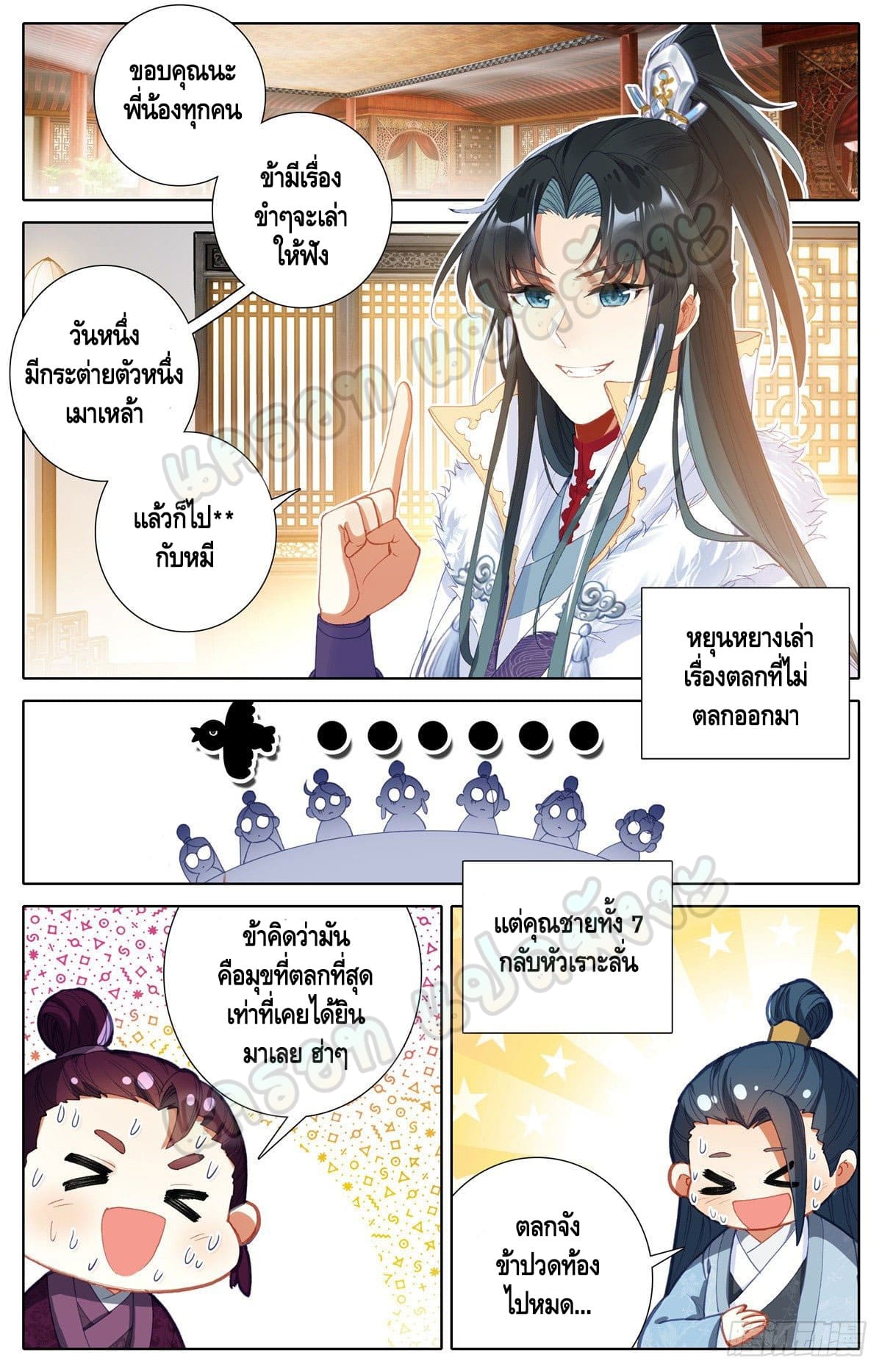 I am supreme ตอนที่ 4 หน้า 2