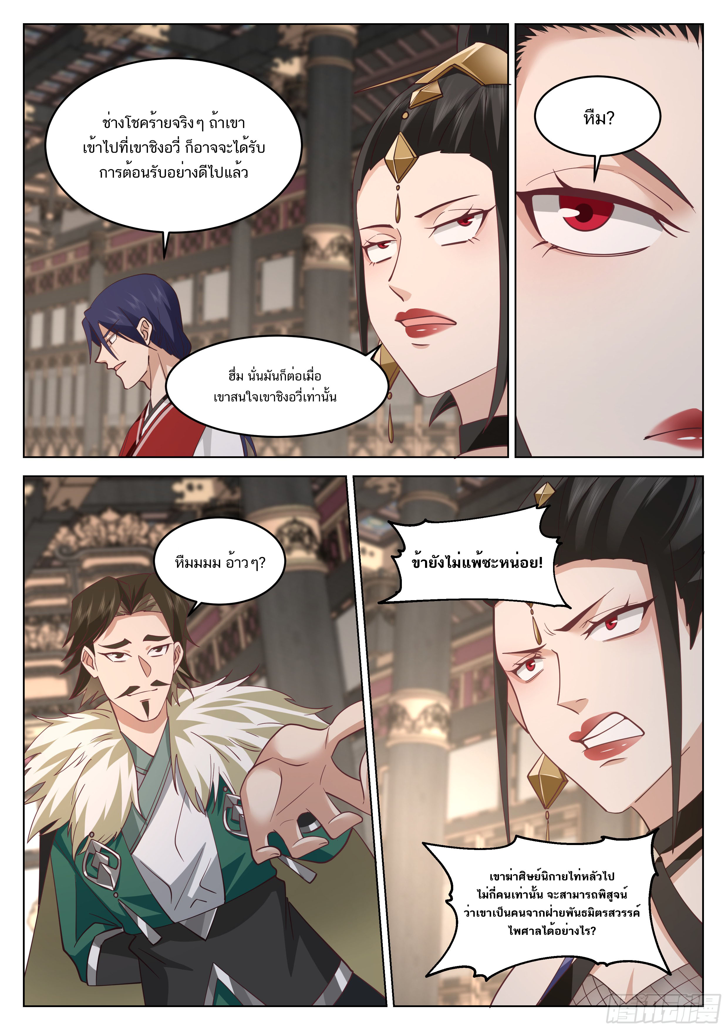 Great Sage of Humanity ตอนที่ 49 หน้า 11