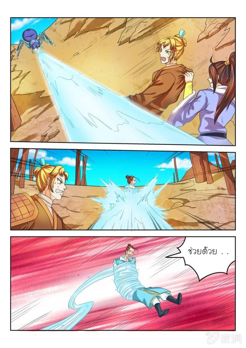 จักรพรรดิสวรรค์ ตอนที่ 42 หน้า 9