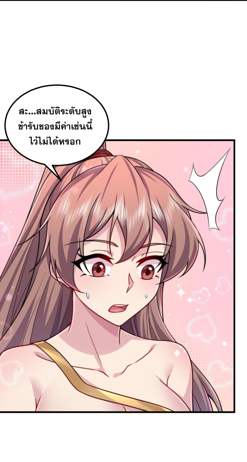 (ชนจีน) อาจารย์จอมวายร้ายกับลูกศิษย์ผู้อยู่ยงคงกระพัน ตอนที่ 74 หน้า 7